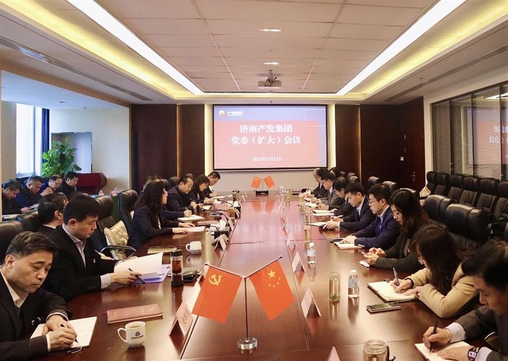 濟南產(chǎn)發(fā)集團召開黨委（擴大）會議傳達貫徹省、市工作動員大會精神及中央、省、市紀委全會精神